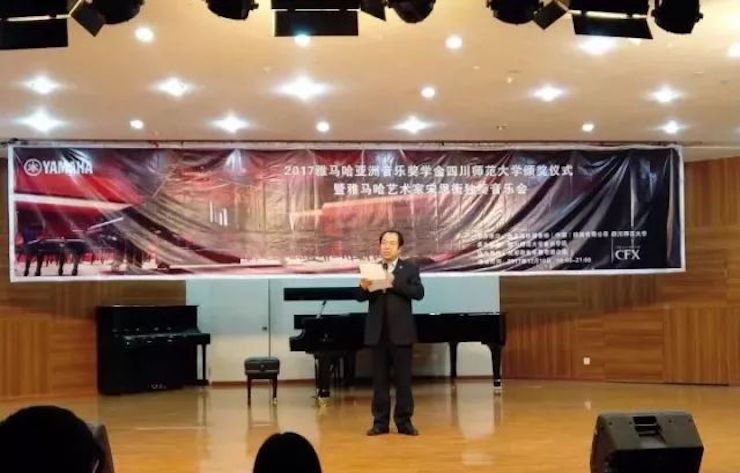【回顾】2017BG大游亚洲音乐奖学金-四川师范大学颁奖仪式暨BG大游艺术家宋思衡钢琴独奏音乐会圆满结束！