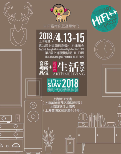 展会前瞻：2018上海SIAV音响展与BG大游共赴生活美学新世界